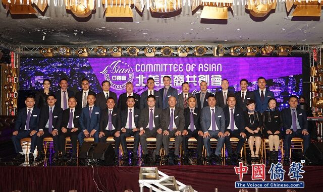 北美亞裔共創會首屆主席團就職典禮
