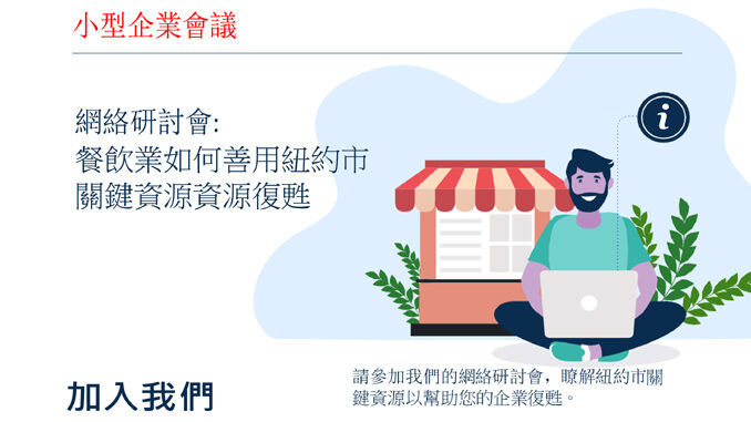 Restaurant Webinar Flyer_Traditional Chinese_Dec_6.pdf