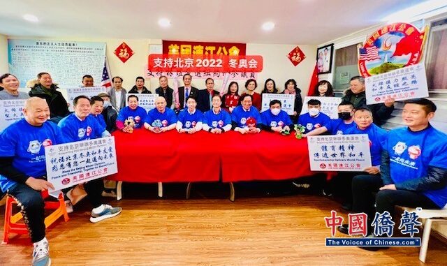美國連江公會紐約支持北京2022冬奥会活动