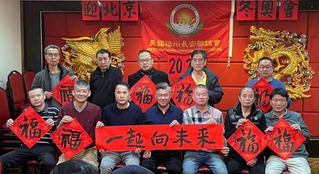 美国福州长安联谊会紐約 举办《欢度新年,喜迎冬奥》活动