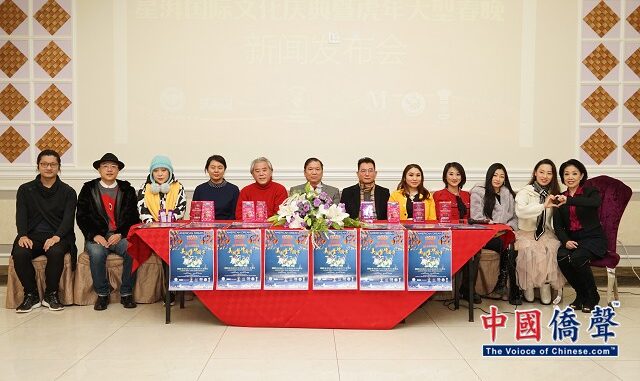 【美国梦中国年星湃虎年大型春晚】新闻发布会