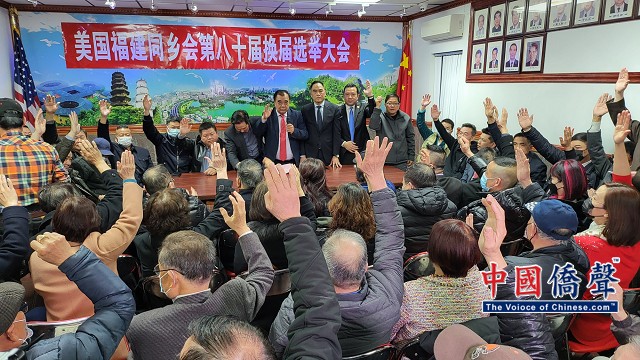 陈恒当选美国福建同乡会第八十届主席